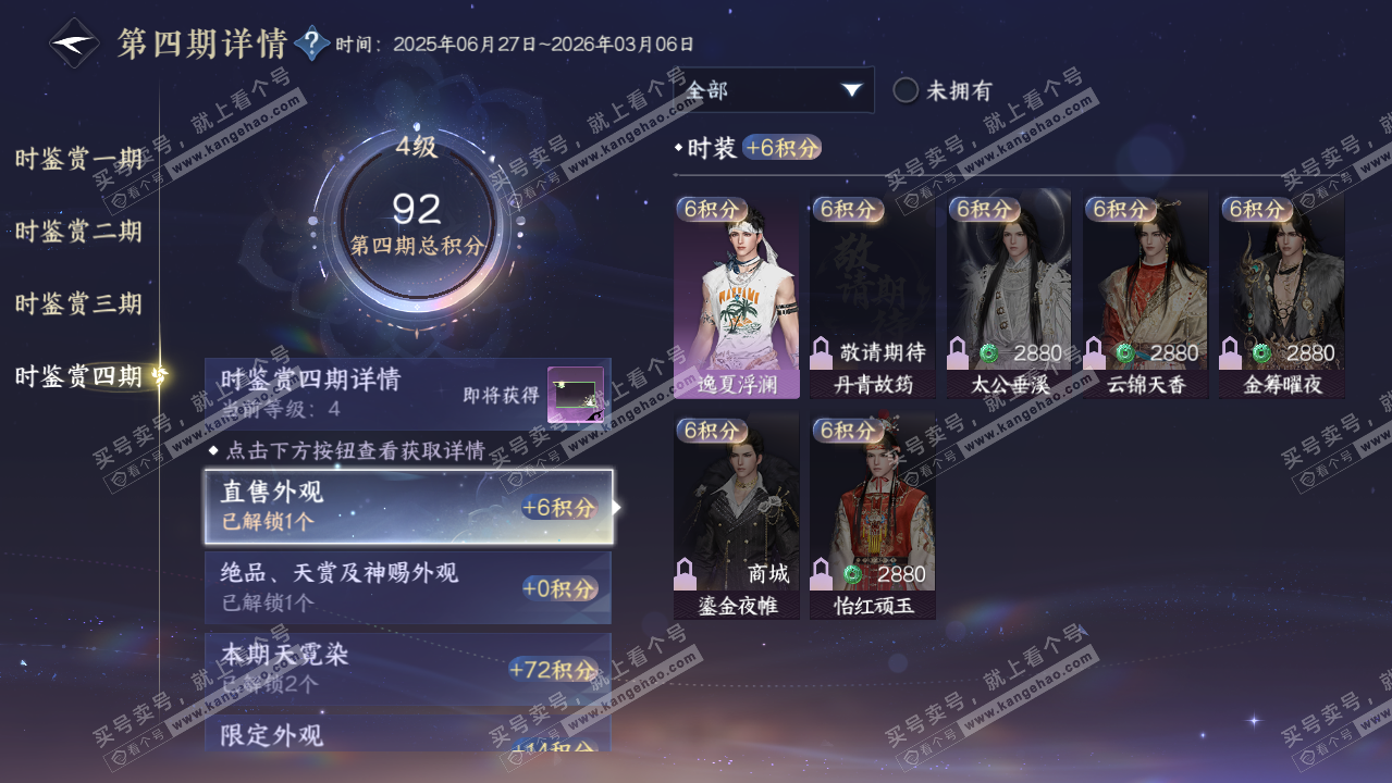 NSH319546逆水寒手游账号详情图47