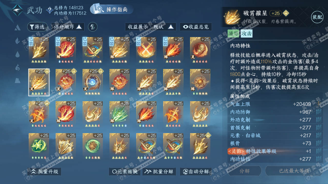 NSH319546逆水寒手游账号详情图52