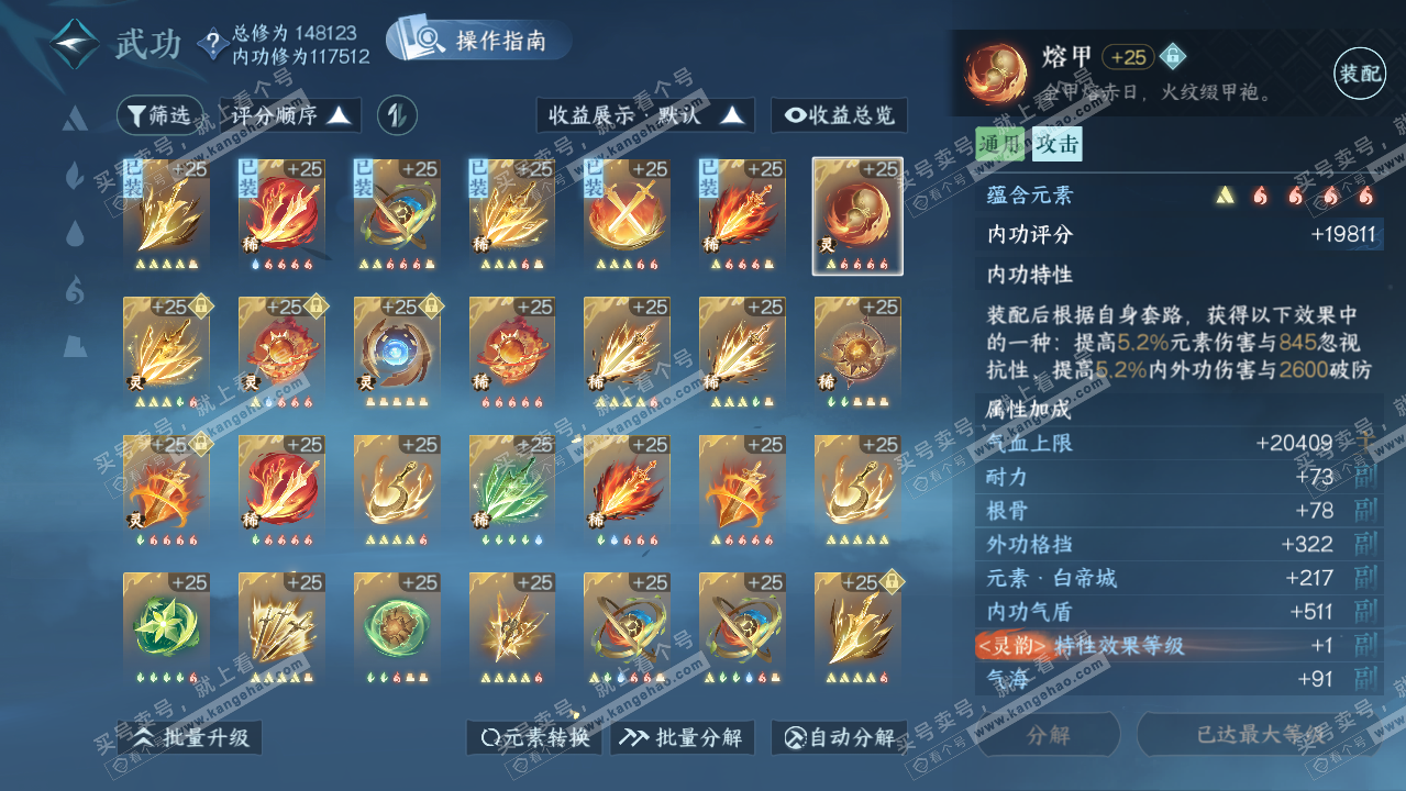 NSH319546逆水寒手游账号详情图51
