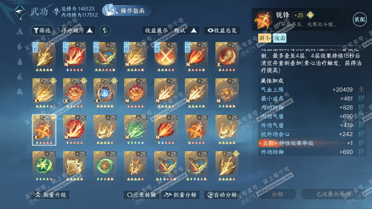 NSH319546逆水寒手游账号详情图55