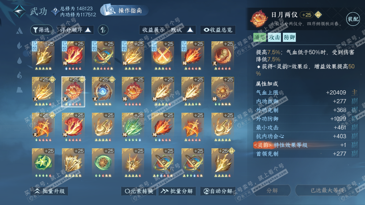NSH319546逆水寒手游账号详情图53