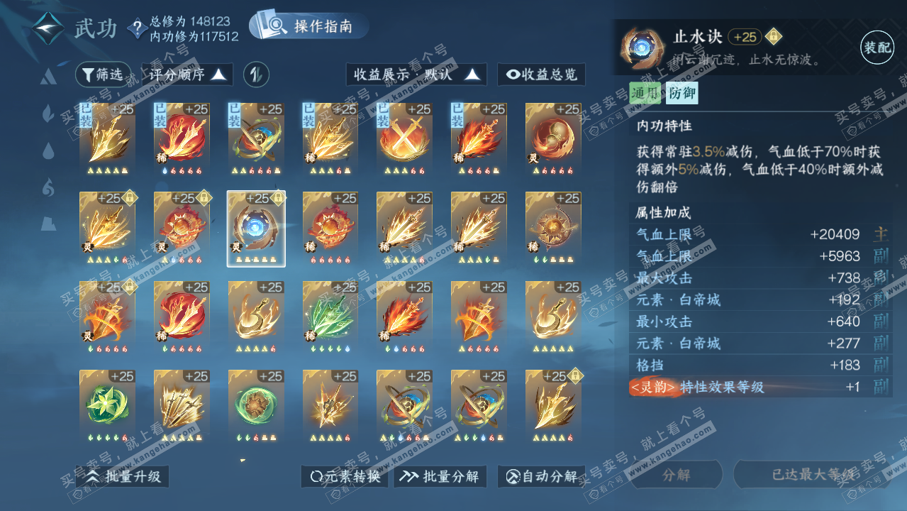 NSH319546逆水寒手游账号详情图54