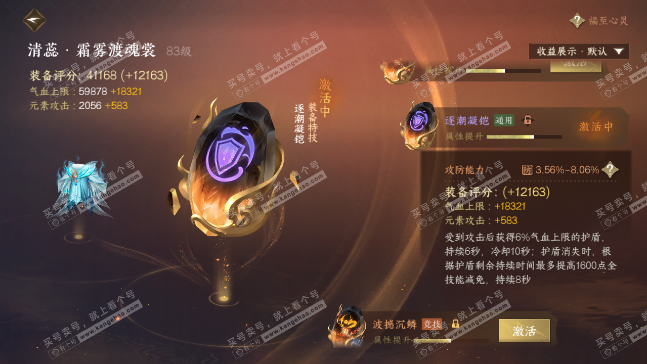 NSH319546逆水寒手游账号详情图58