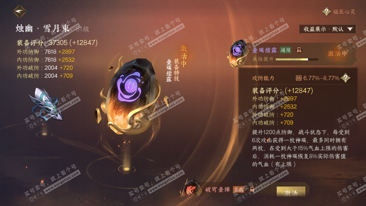 NSH319546逆水寒手游账号详情图57