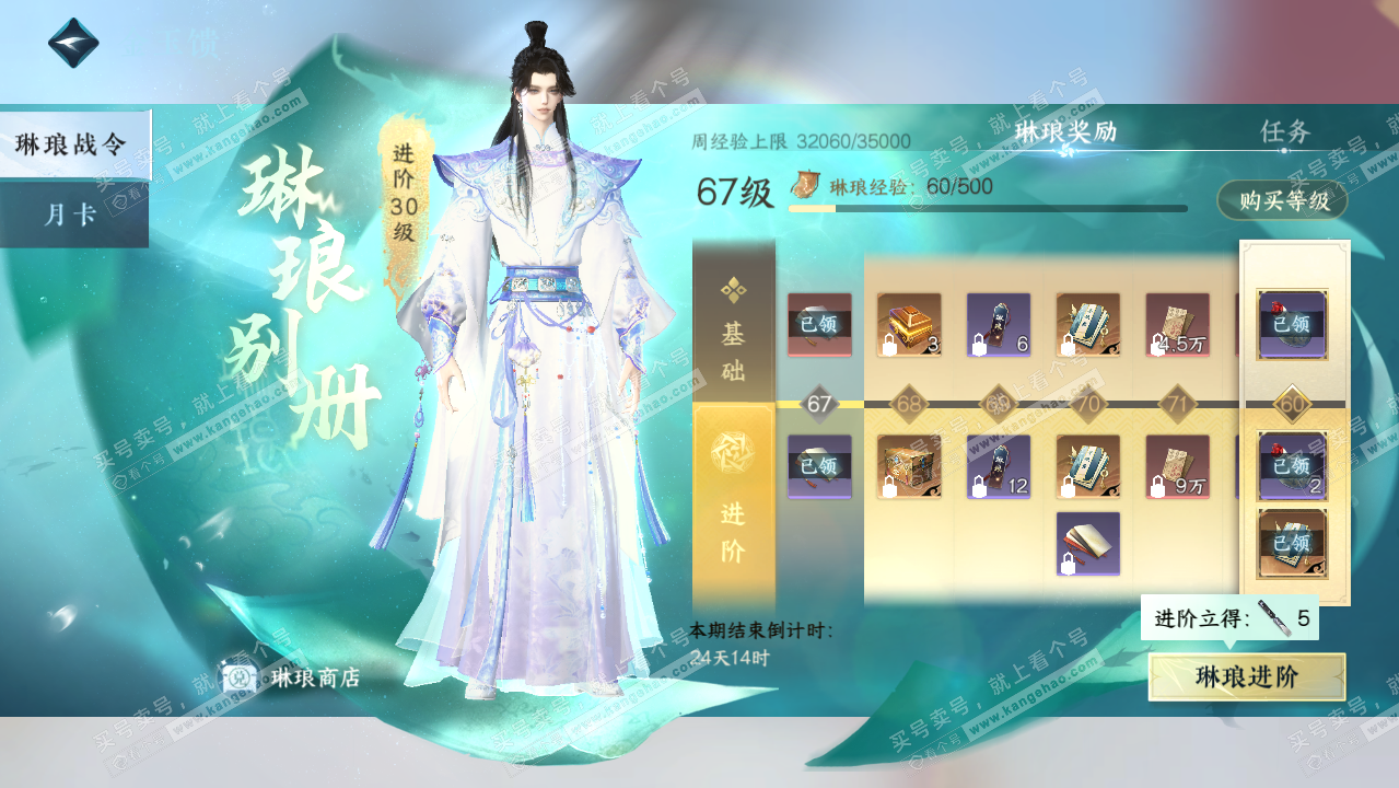 NSH319546逆水寒手游账号详情图66
