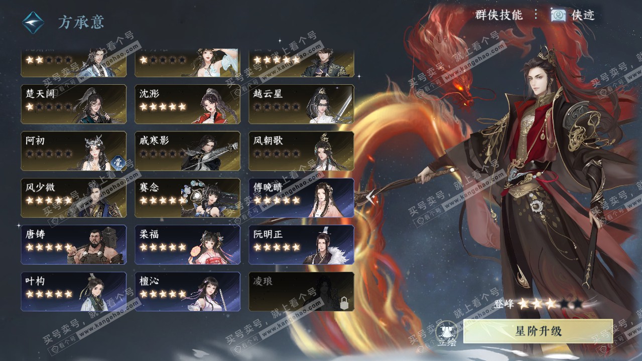 NSH319546逆水寒手游账号详情图64