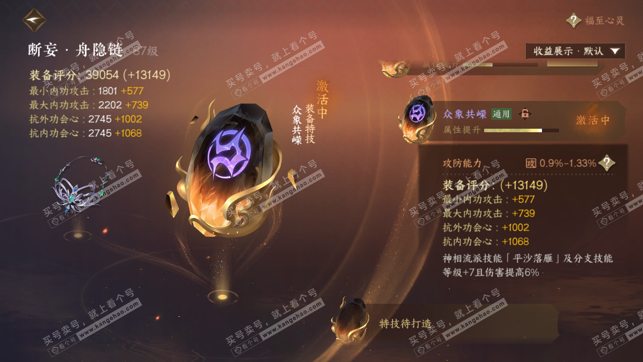 NSH319546逆水寒手游账号详情图61