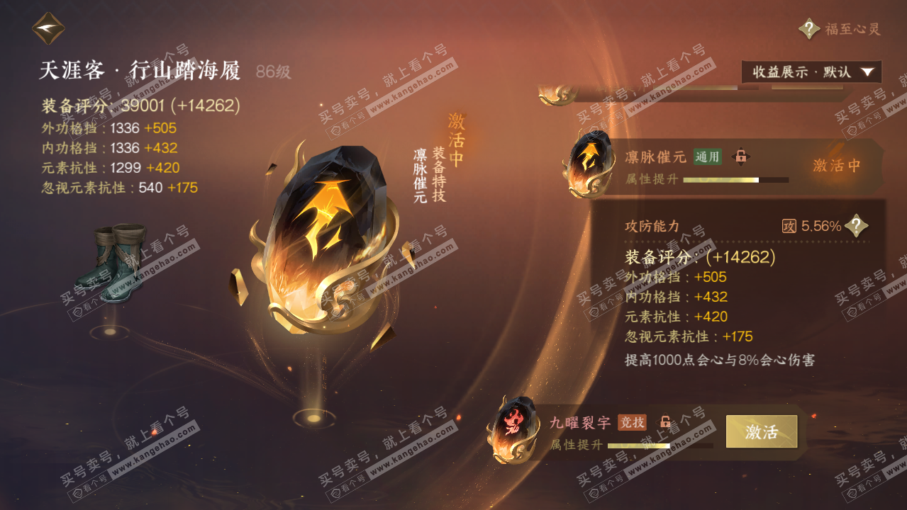 NSH319546逆水寒手游账号详情图60