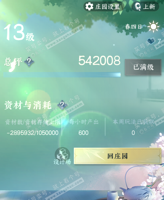 NSH319546逆水寒手游账号详情图65