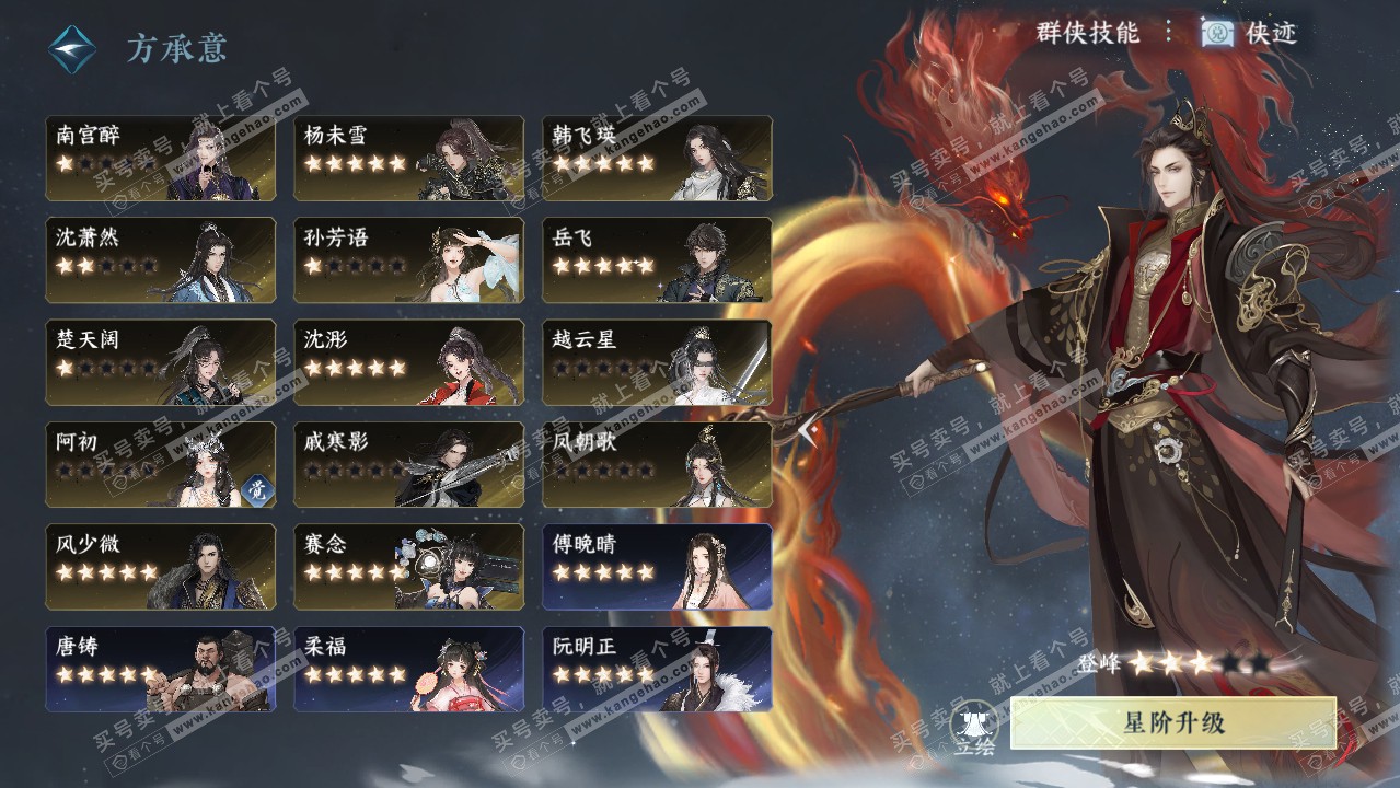 NSH319546逆水寒手游账号详情图63