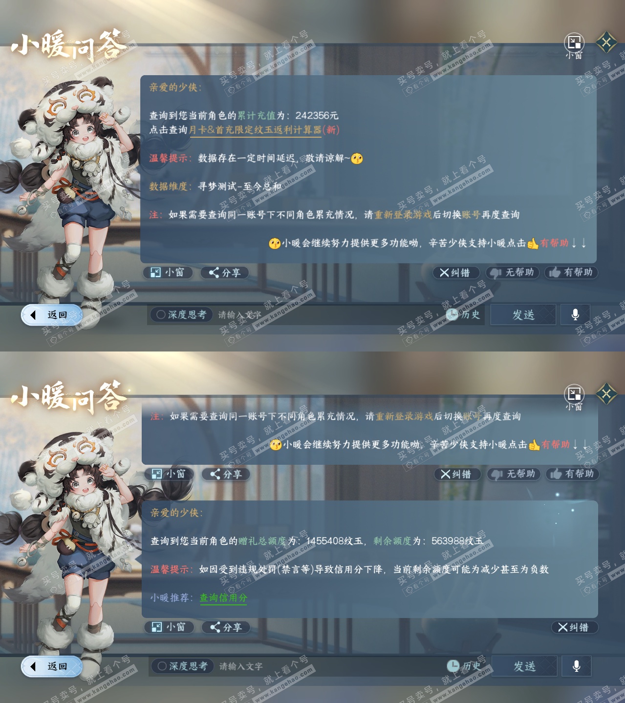 NSH319546逆水寒手游账号详情图68