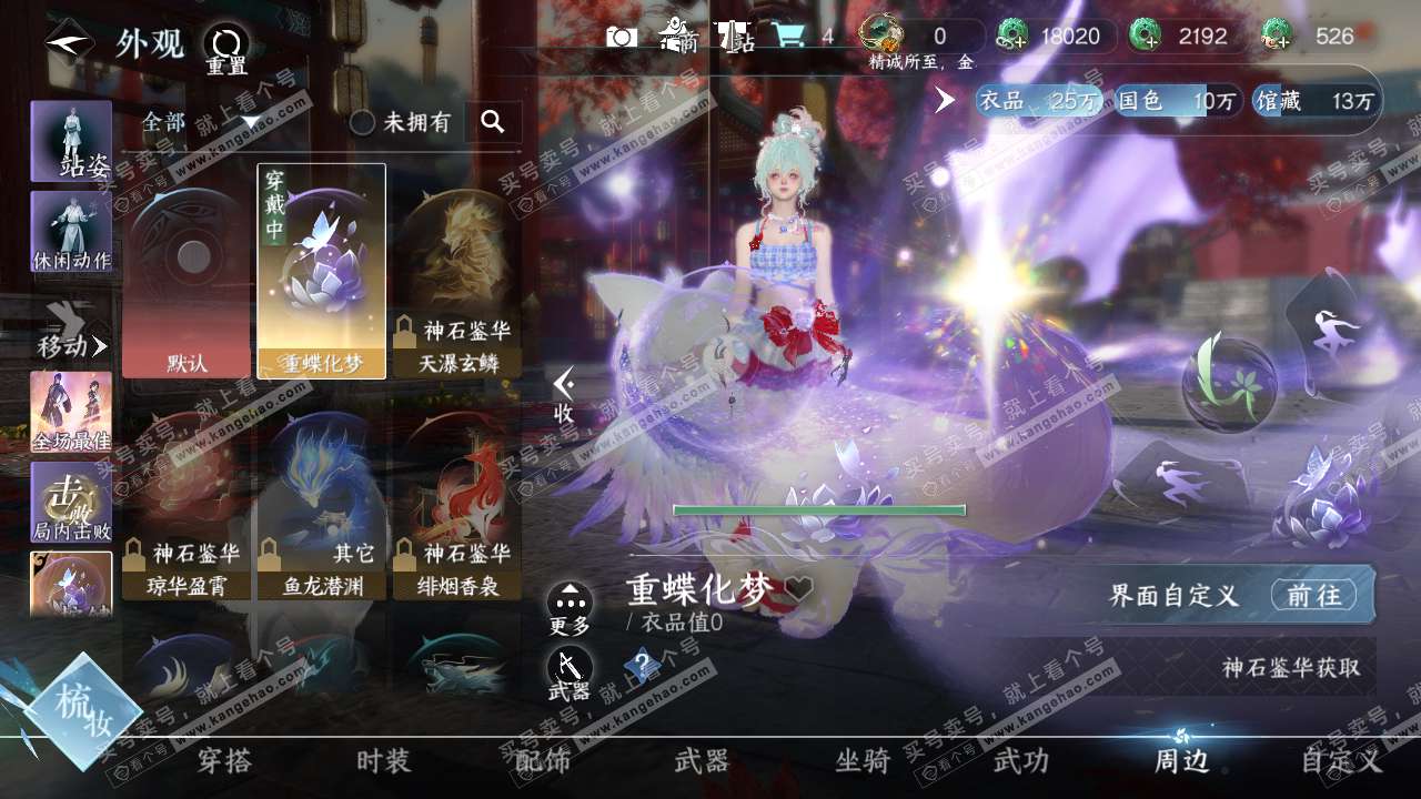 NSH319554逆水寒手游账号详情图14 NSH319554逆水寒手游账号详情图14
