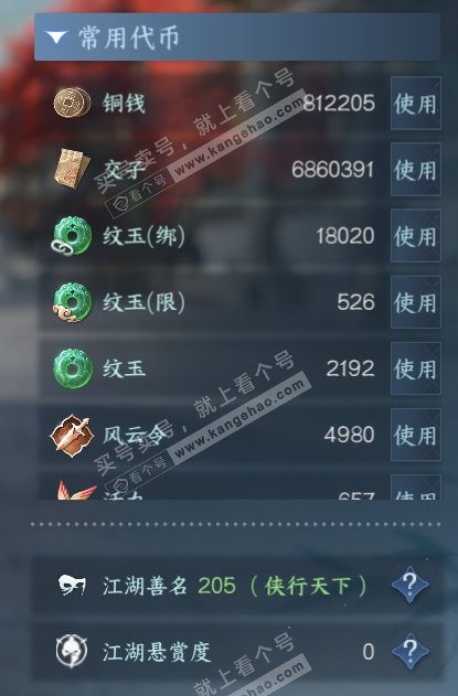 NSH319554逆水寒手游账号详情图9 NSH319554逆水寒手游账号详情图9