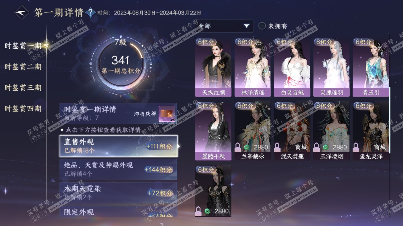 NSH319554逆水寒手游账号详情图23 NSH319554逆水寒手游账号详情图23