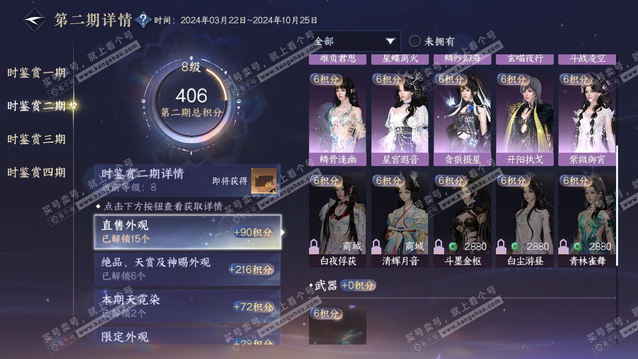 NSH319554逆水寒手游账号详情图25 NSH319554逆水寒手游账号详情图25