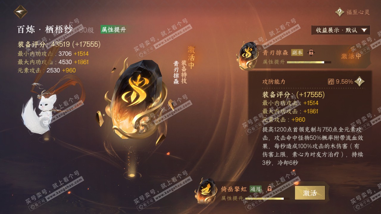NSH319554逆水寒手游账号详情图36 NSH319554逆水寒手游账号详情图36