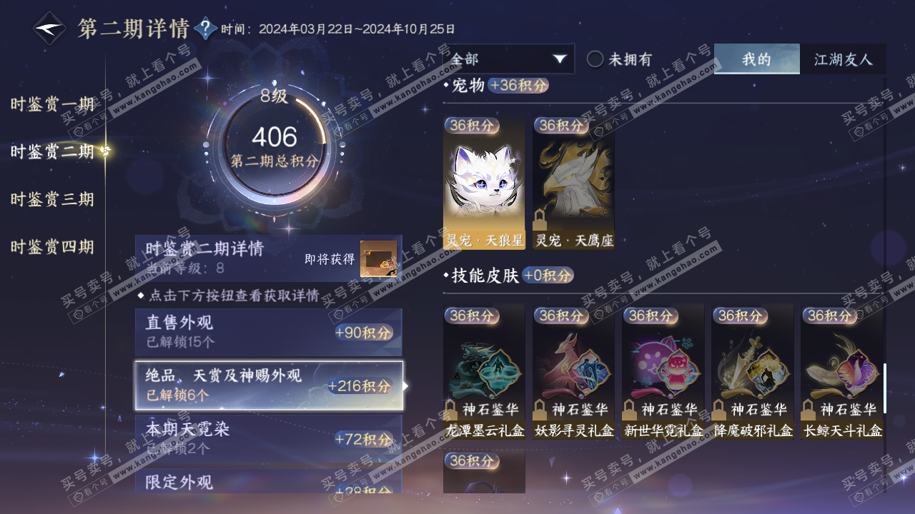 NSH319554逆水寒手游账号详情图26 NSH319554逆水寒手游账号详情图26