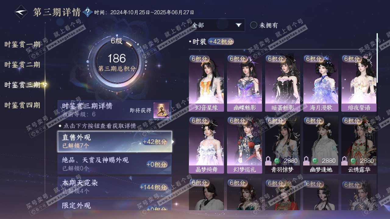 NSH319554逆水寒手游账号详情图27 NSH319554逆水寒手游账号详情图27