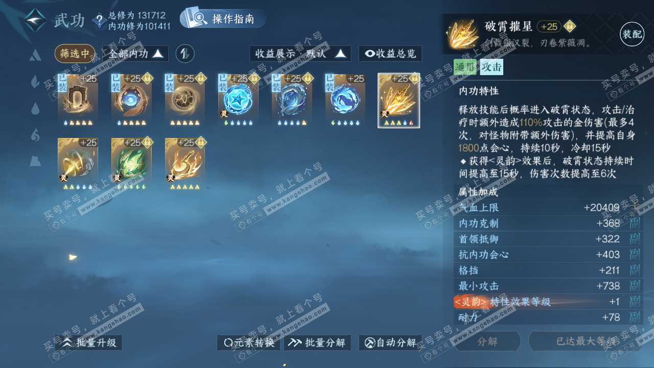 NSH319554逆水寒手游账号详情图32 NSH319554逆水寒手游账号详情图32