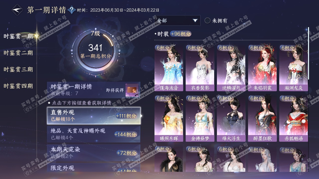 NSH319554逆水寒手游账号详情图22 NSH319554逆水寒手游账号详情图22