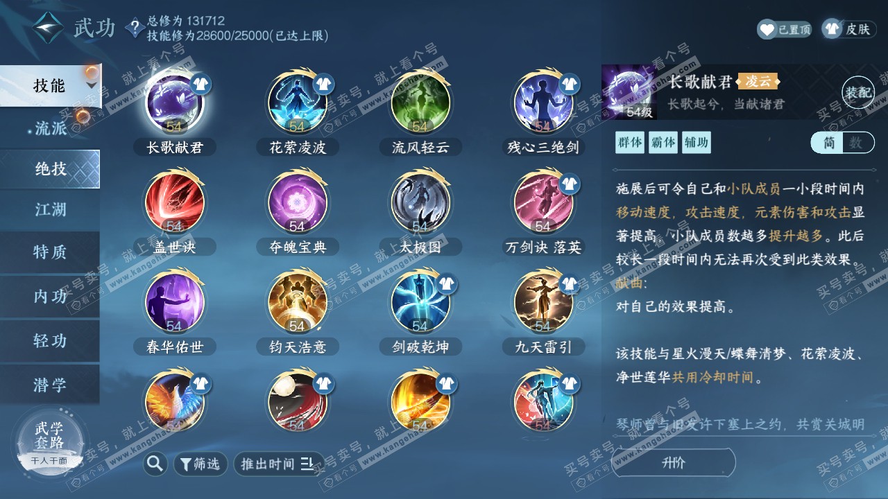 NSH319554逆水寒手游账号详情图28 NSH319554逆水寒手游账号详情图28