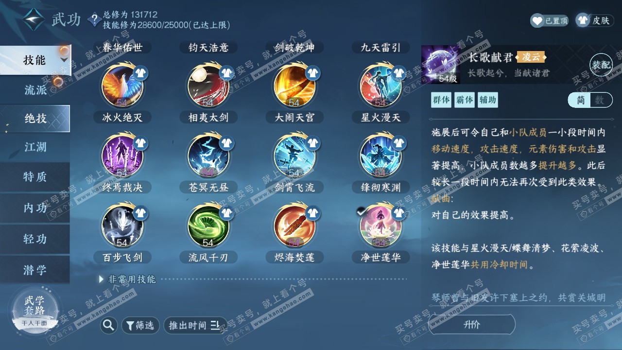 NSH319554逆水寒手游账号详情图29 NSH319554逆水寒手游账号详情图29