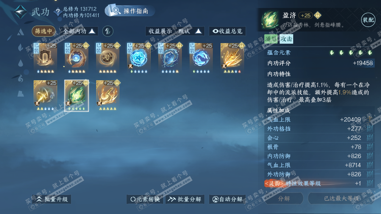NSH319554逆水寒手游账号详情图34 NSH319554逆水寒手游账号详情图34