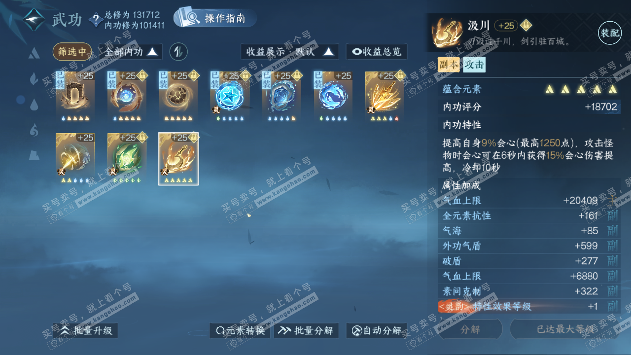 NSH319554逆水寒手游账号详情图35 NSH319554逆水寒手游账号详情图35
