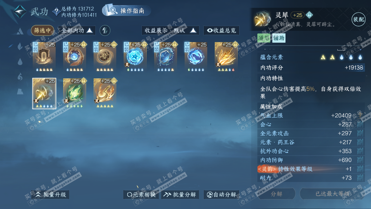 NSH319554逆水寒手游账号详情图33 NSH319554逆水寒手游账号详情图33