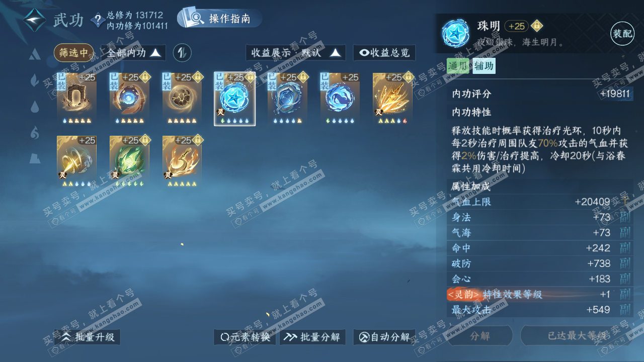 NSH319554逆水寒手游账号详情图31 NSH319554逆水寒手游账号详情图31