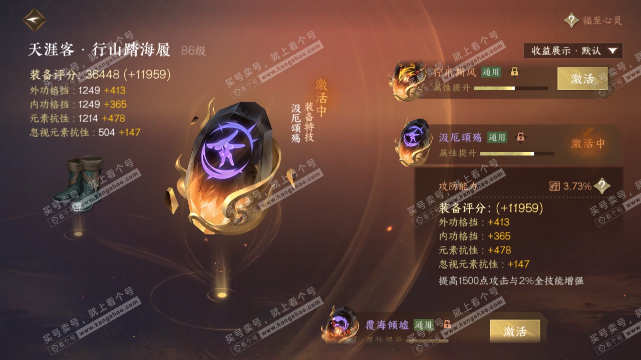 NSH319554逆水寒手游账号详情图40 NSH319554逆水寒手游账号详情图40