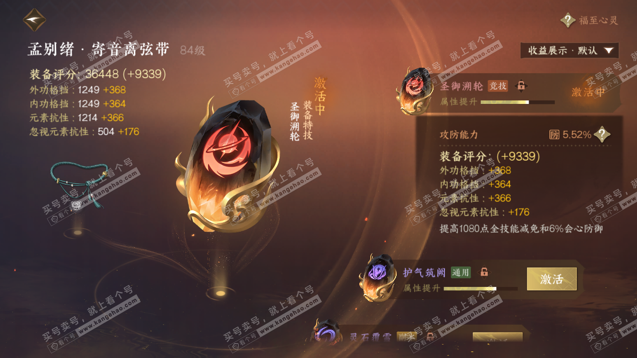 NSH319554逆水寒手游账号详情图39 NSH319554逆水寒手游账号详情图39