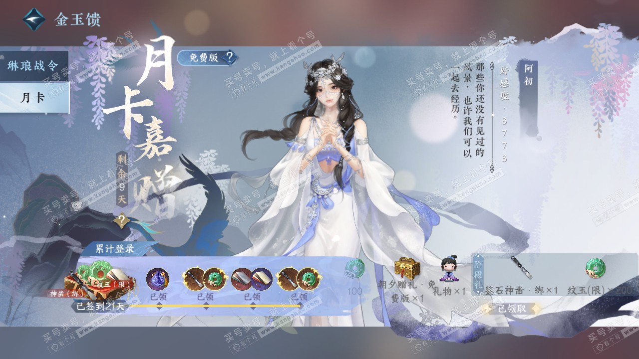 NSH319554逆水寒手游账号详情图45 NSH319554逆水寒手游账号详情图45