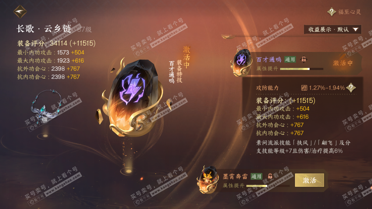 NSH319554逆水寒手游账号详情图41 NSH319554逆水寒手游账号详情图41