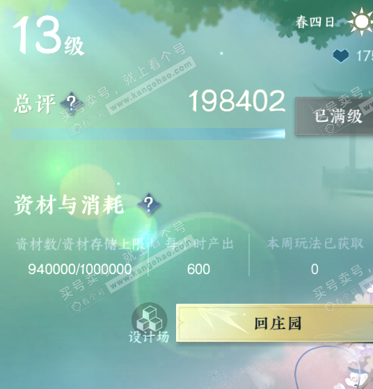NSH319554逆水寒手游账号详情图44 NSH319554逆水寒手游账号详情图44