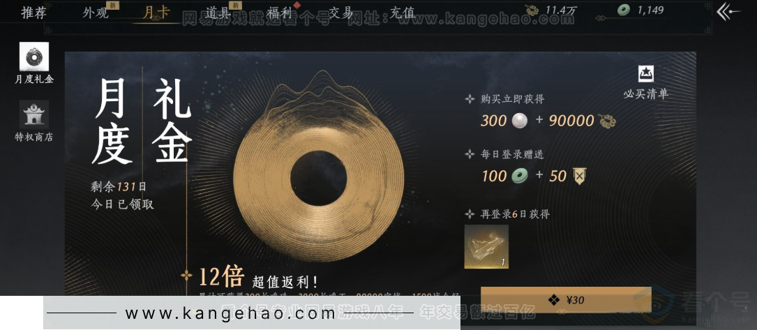YYS31406燕云十六声账号详情图34