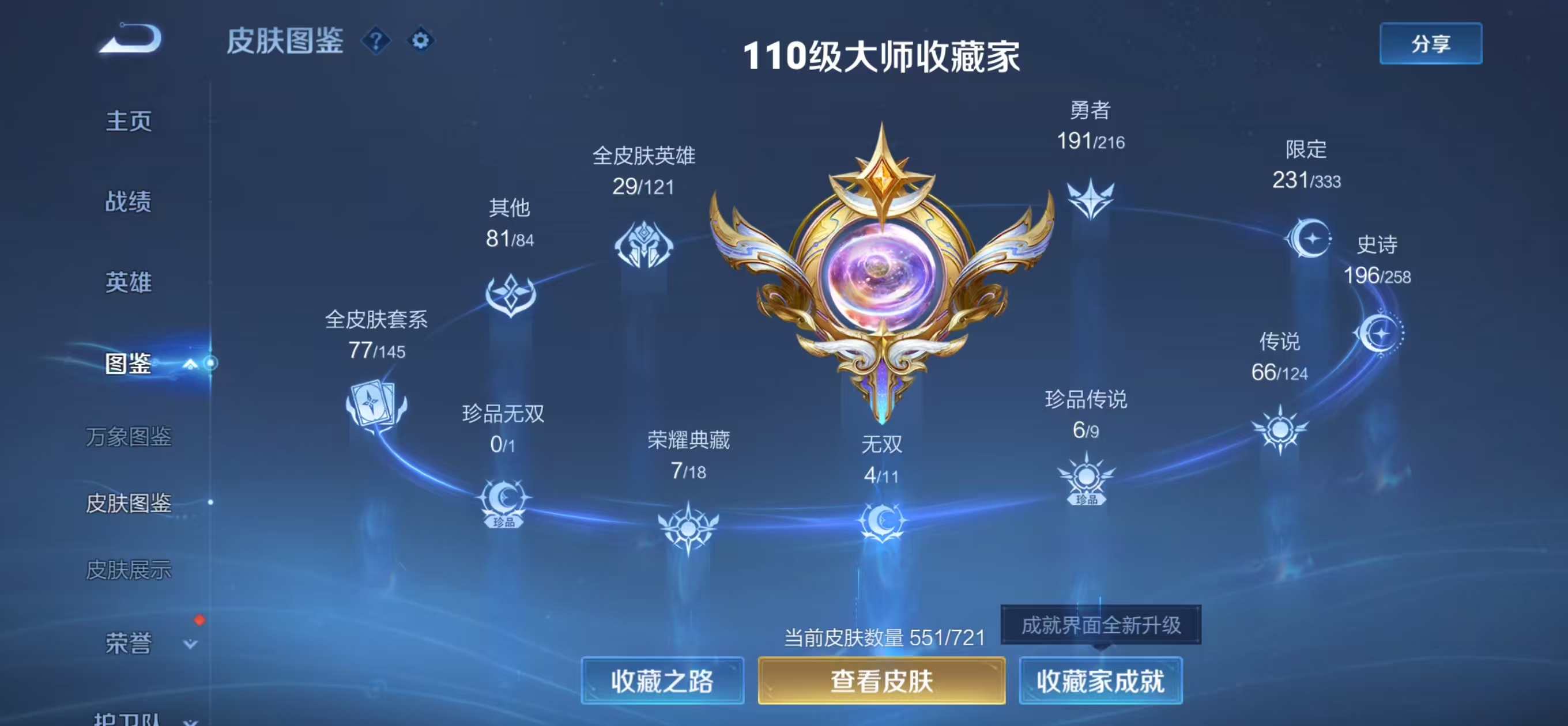 WZ3222496王者荣耀账号详情图20