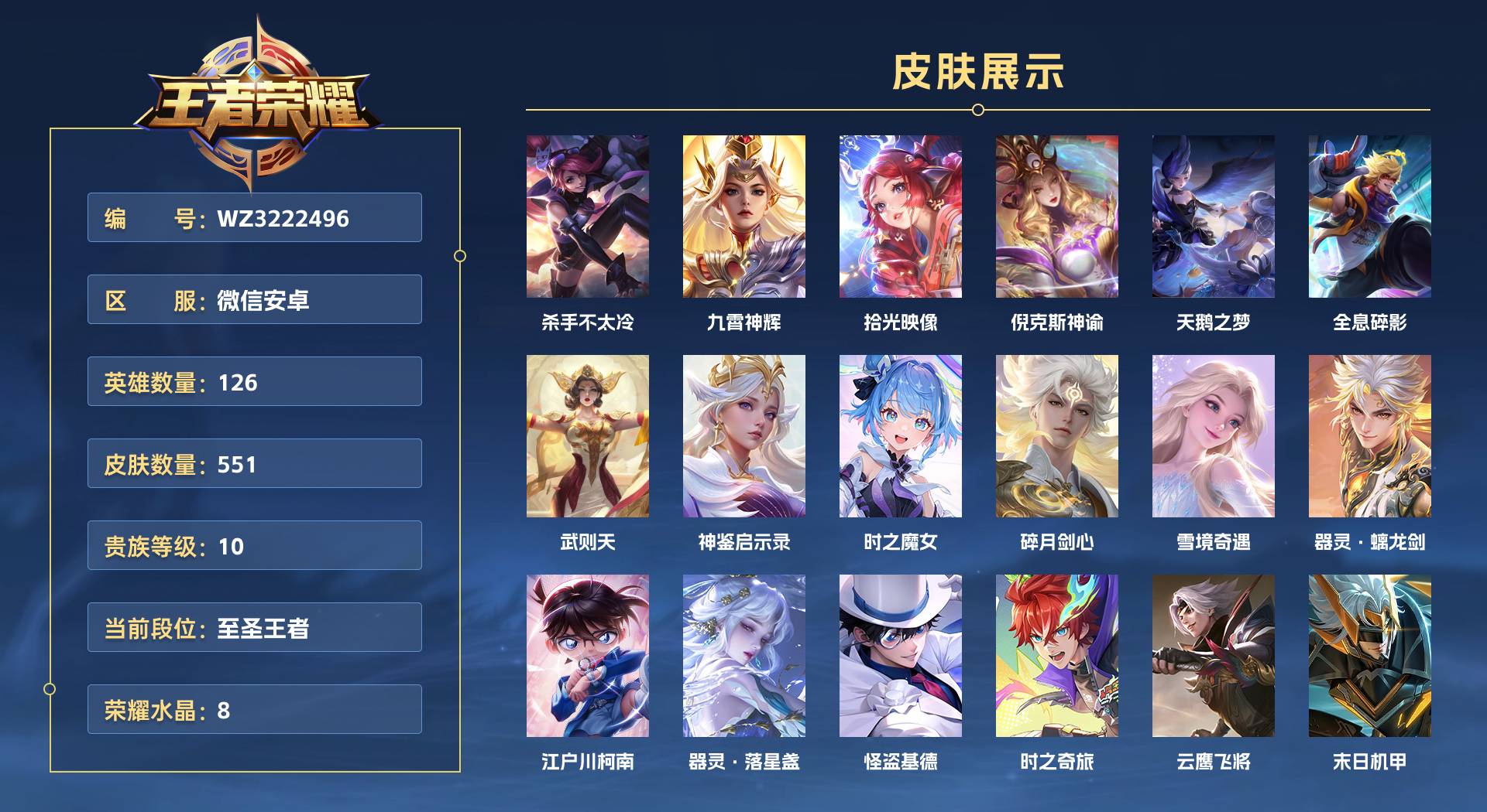 WZ3222496王者荣耀账号详情图1