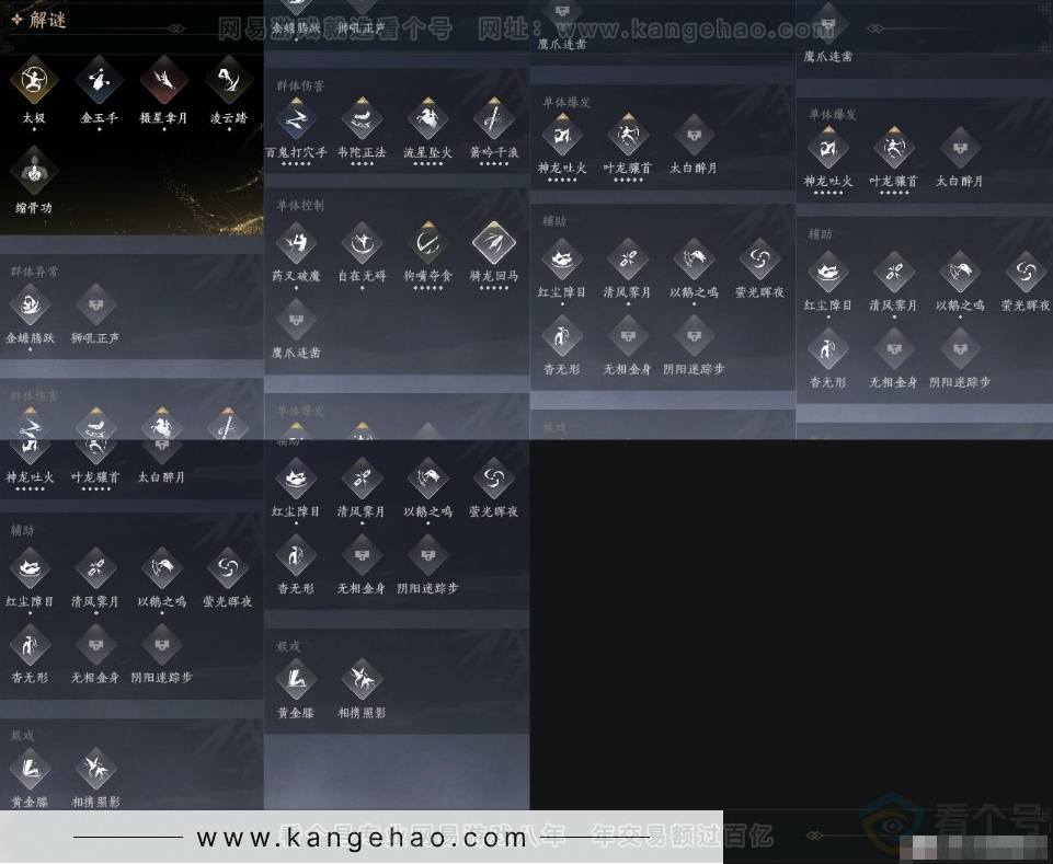 YYS31408燕云十六声账号详情图11 YYS31408燕云十六声账号详情图11