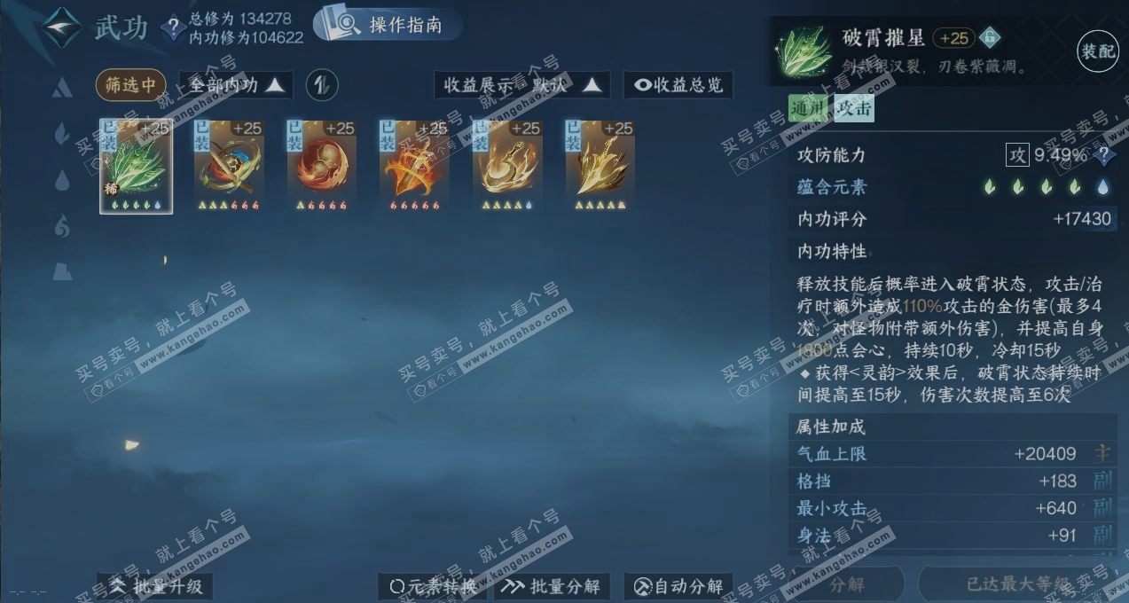 NSH319559逆水寒手游账号详情图2 NSH319559逆水寒手游账号详情图2