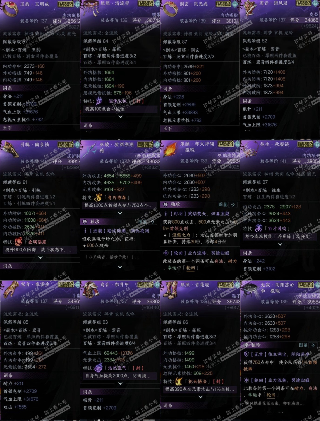 NSH319559逆水寒手游账号详情图10 NSH319559逆水寒手游账号详情图10