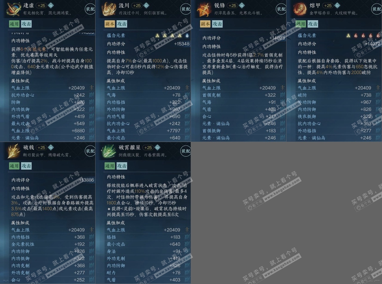 NSH319559逆水寒手游账号详情图16 NSH319559逆水寒手游账号详情图16