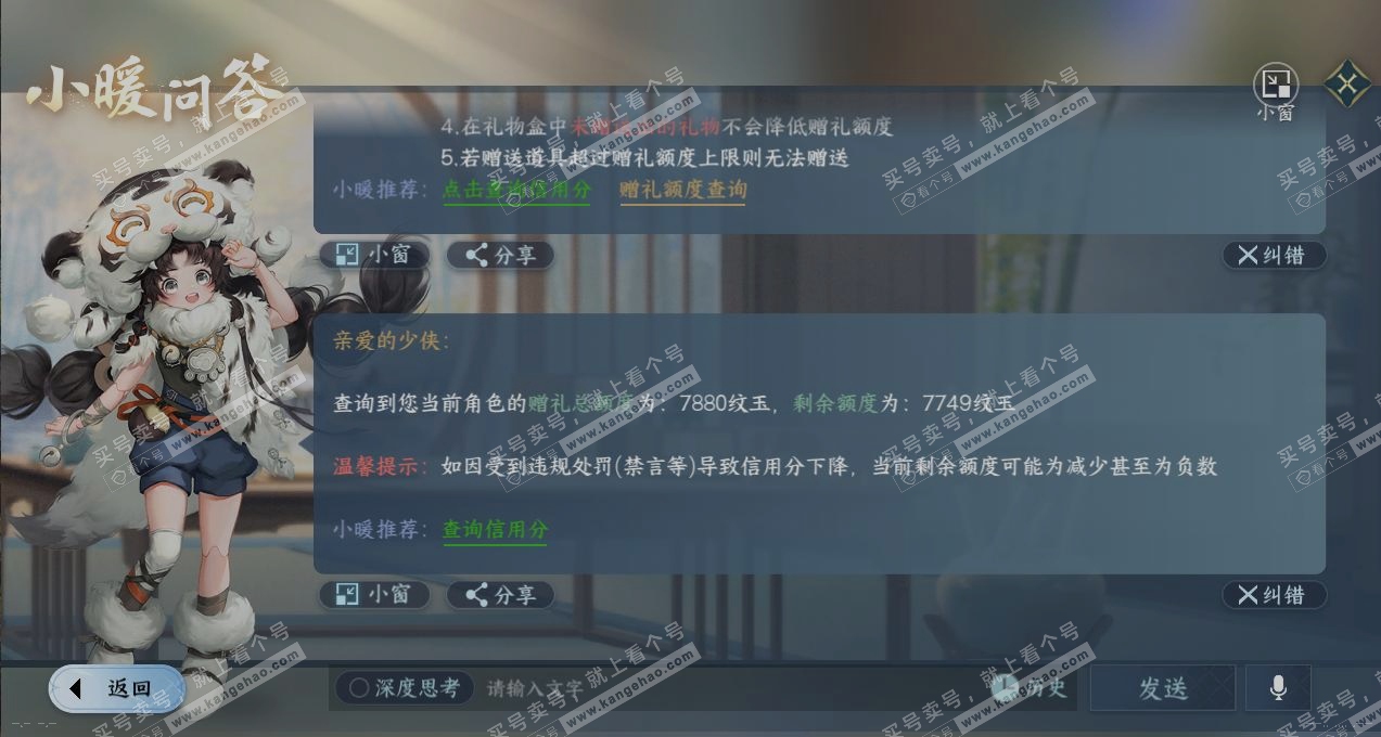 NSH319559逆水寒手游账号详情图27 NSH319559逆水寒手游账号详情图27