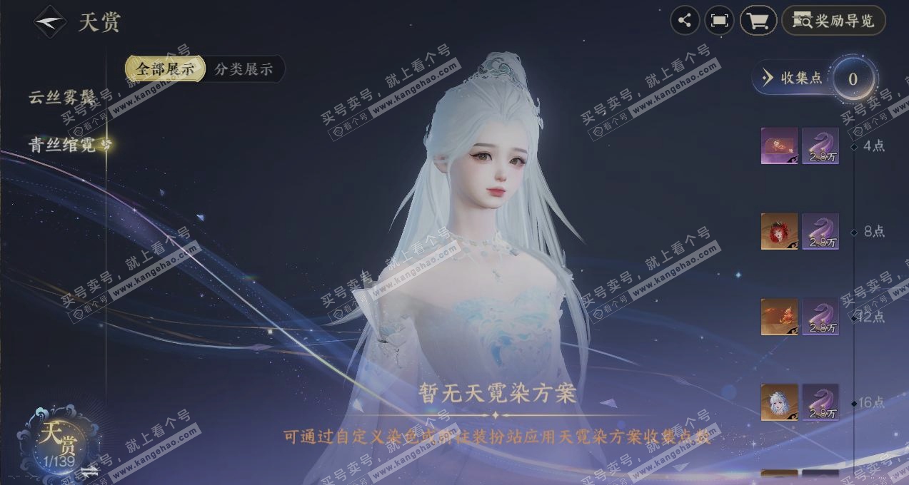 NSH319559逆水寒手游账号详情图29 NSH319559逆水寒手游账号详情图29