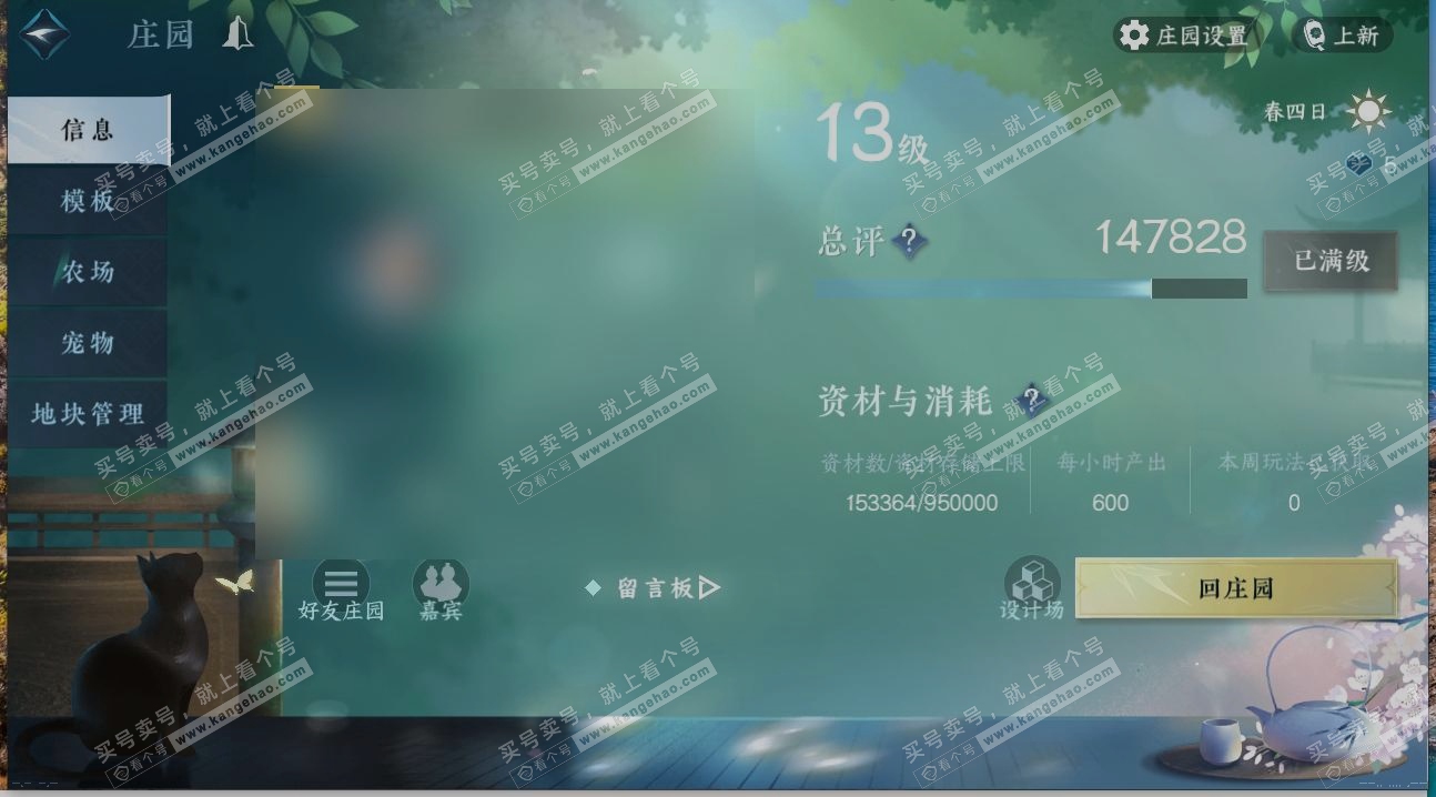 NSH319559逆水寒手游账号详情图28 NSH319559逆水寒手游账号详情图28