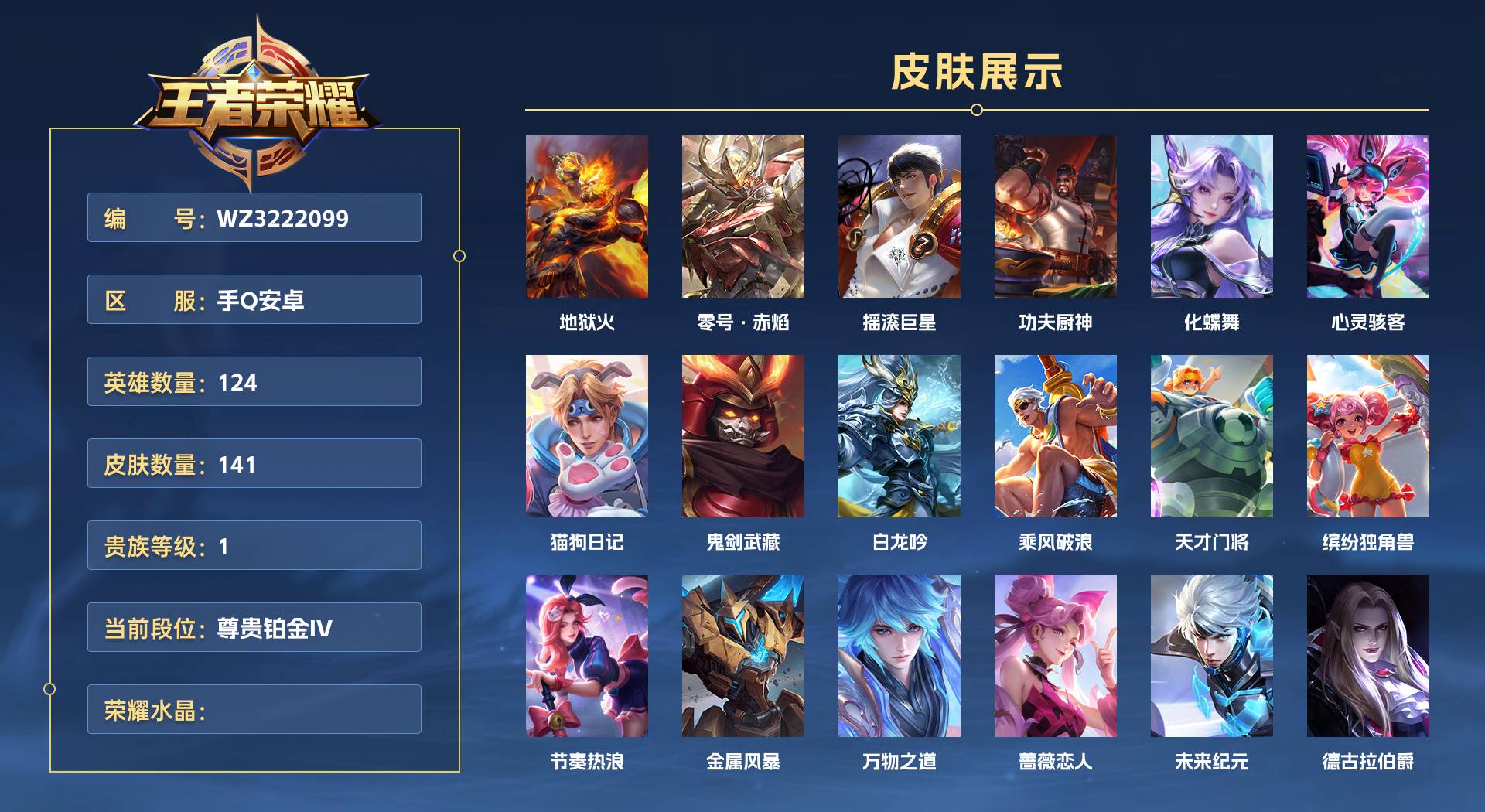 WZ3222099王者荣耀账号详情图1