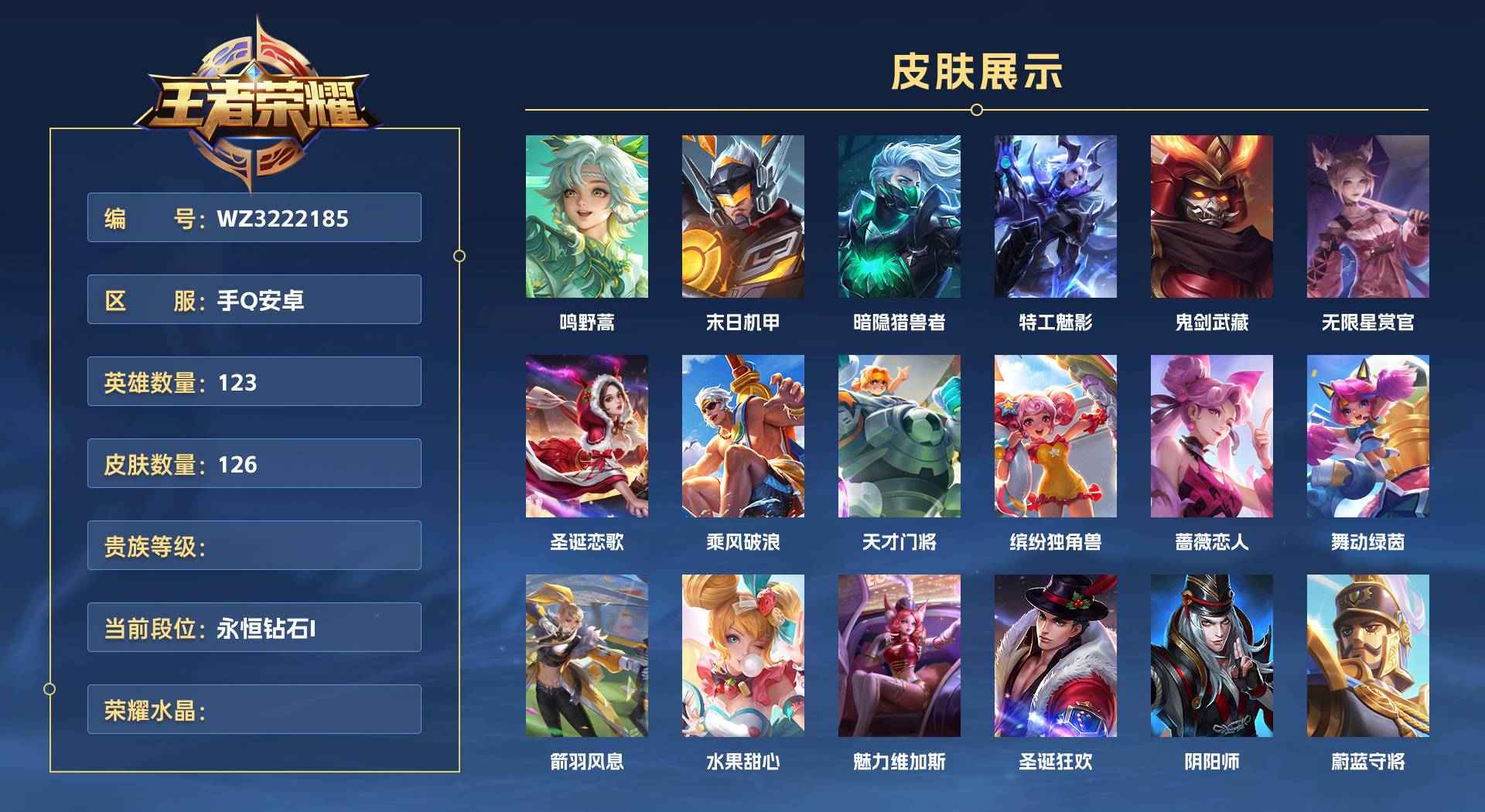 WZ3222185王者荣耀账号详情图1