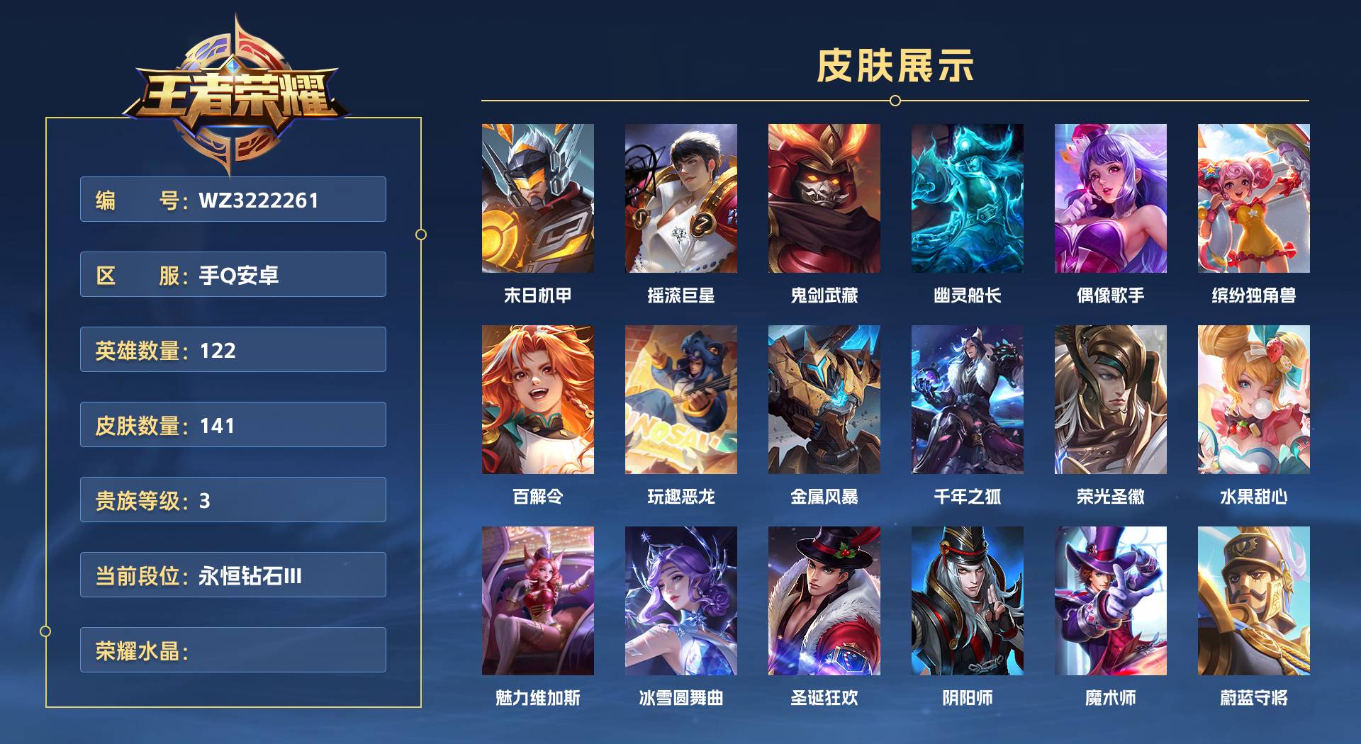 WZ3222261王者荣耀账号详情图1 WZ3222261王者荣耀账号详情图1