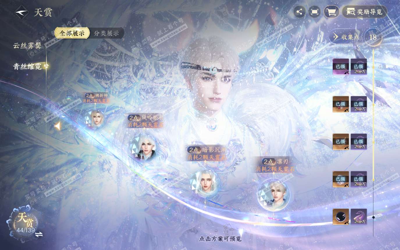 NSH319561逆水寒手游账号详情图16