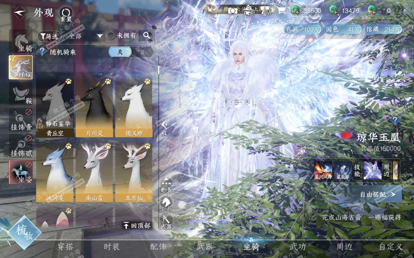 NSH319561逆水寒手游账号详情图20